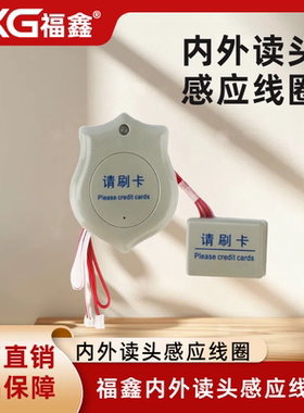 福睿感应锁一体刷卡锁ID锁PID锁IC锁CPU锁内外读头感应线圈