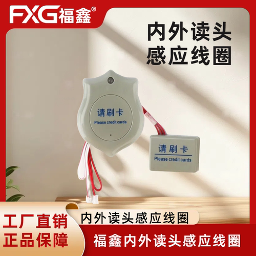 福睿感应锁一体刷卡锁读头