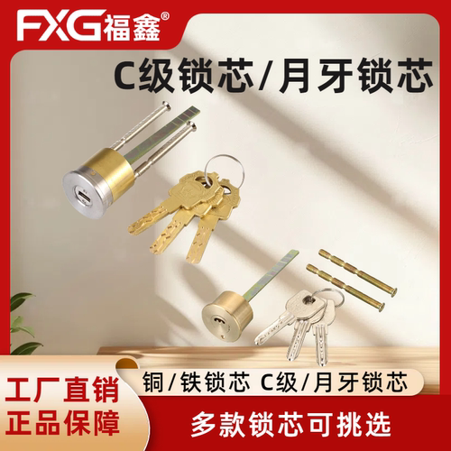 福鑫通用锁芯电子感应锁