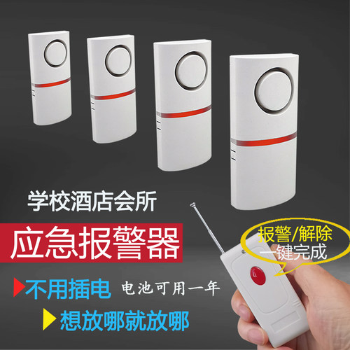 远程紧急无线遥控报警器报警器
