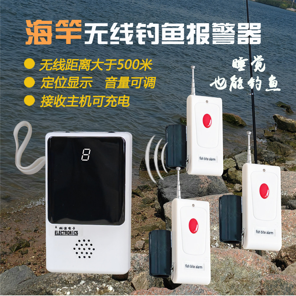 海竿无线钓鱼报警器 远距离传输无线钓鱼提醒器 可充电灵敏度可调