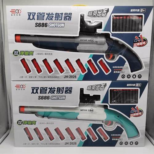 喷子礼物双管s686霰弹枪金环