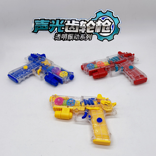 电动声光齿轮枪沙漠之鹰动感音效透明震动系列玩具枪塑料儿童音乐
