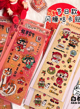 白教授研究所ABAI DESIGN原创 模切闪膜咕卡手帐贴纸 圣诞&新年