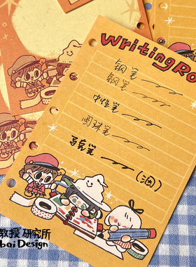 好朋友们M5内页活页替芯便签纸 白教授研究所原创设计 ABAIDESIGN