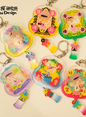 福禄挂件 亚克力 白教授研究所 ABAI DESIGN 阿白原创设计