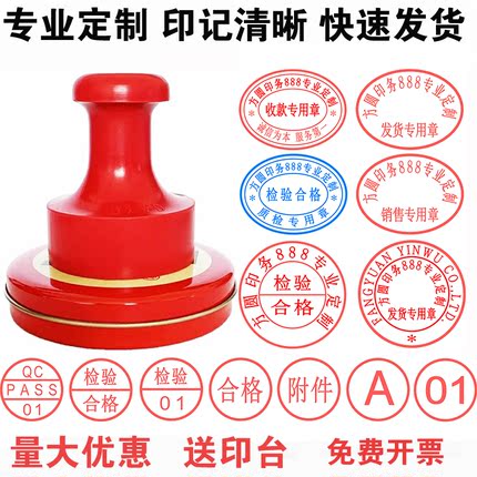 刻章刻字红胶印章定制PASS椭圆形QC检验合格发货送货出库专用章