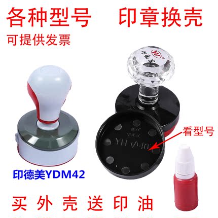 更换印章替换壳原装印德美YDM42-YH40壳子恒印美hengym42华玺外壳