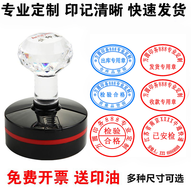 刻章刻字印章定刻定制椭圆形快递检验合格发货送货出库收货专用章