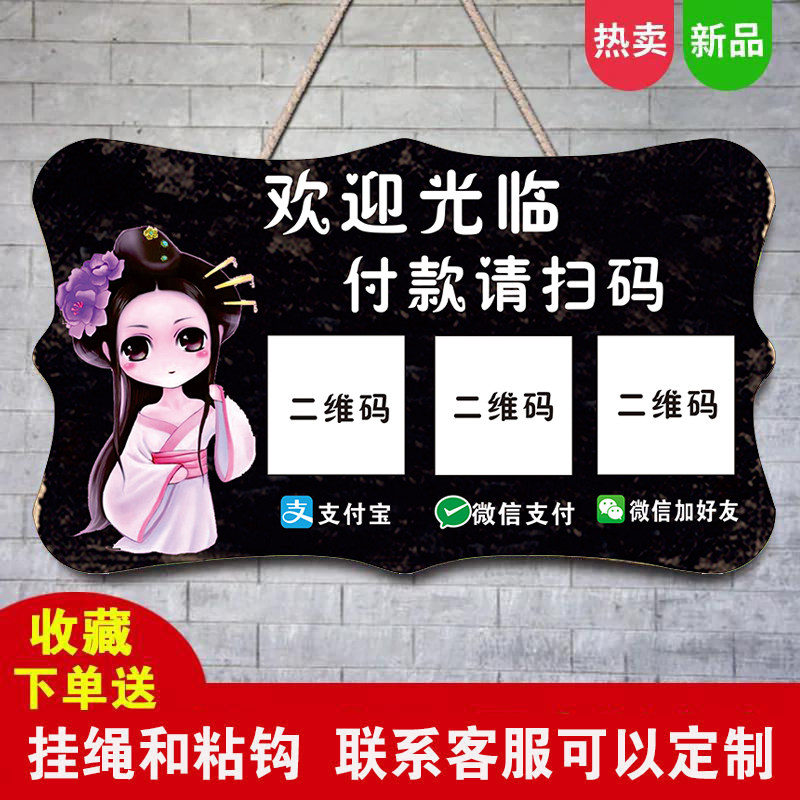 定制支付宝微信二维码收款码挂牌标识牌商家收付款创意可爱提示牌