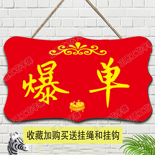 天天爆单挂牌搞钱国潮中国风办公室暴富客厅墙挂棋牌室背景装饰牌