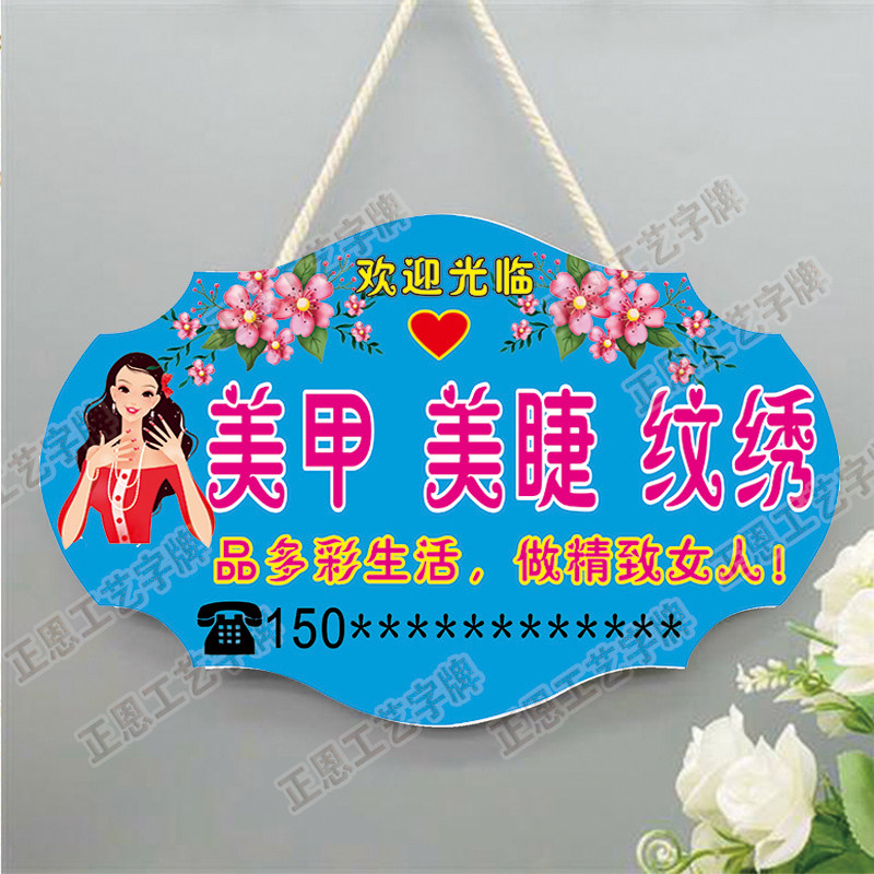 美甲美睫纹绣提示牌ins高颜值广告牌欢迎光临营业中门牌门口挂牌