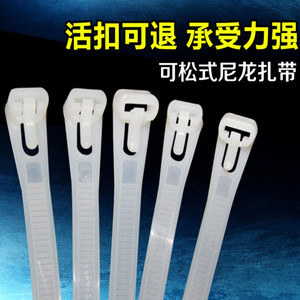 可松式尼龙扎带8x150mm活扣可退反复使用扎线带足数100条一包新品