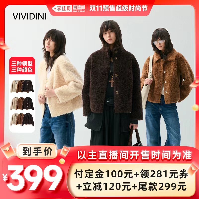 【李佳琦直播间时尚节付定金】VIVIDINI休闲百搭三领型女士外套
