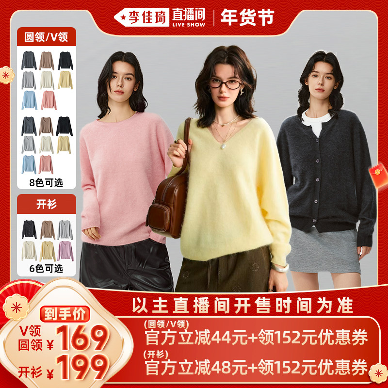 【李佳琦直播间嗨吃星期三】VIVIDINI 羊绒羊毛拉毛针织衫
