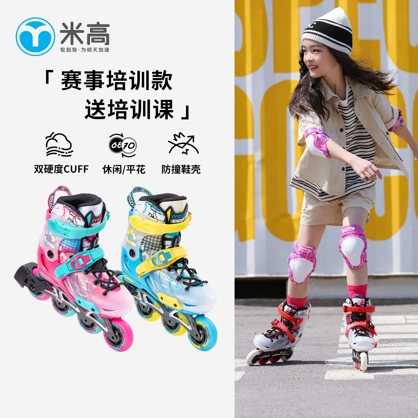 米高专业儿童轮滑鞋套装花式鞋溜冰鞋花样平花鞋滑轮鞋直排轮S7
