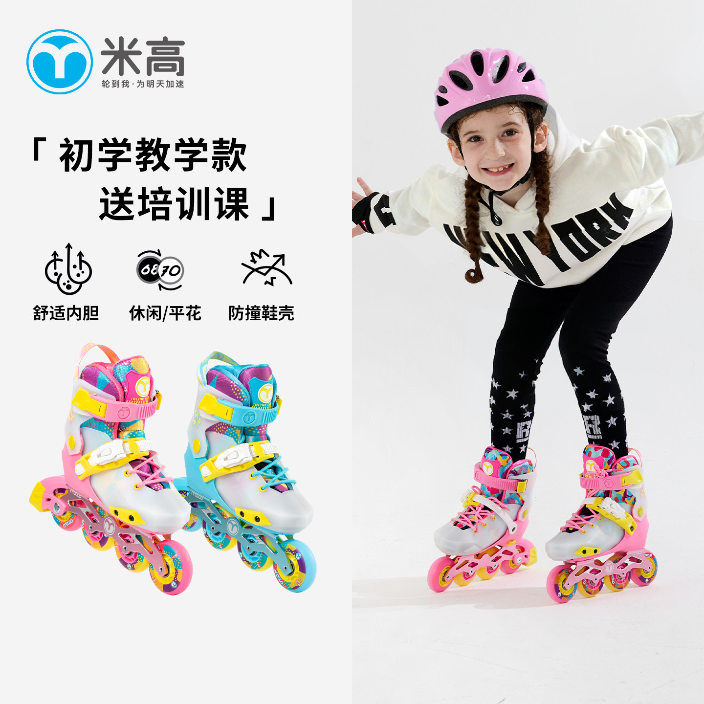 米高轮滑鞋儿童全套装专业溜冰鞋初学者男滑冰闪光轮旱冰女童star