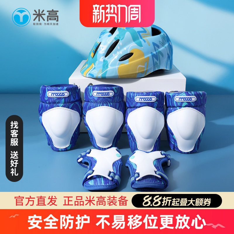 米高儿童轮滑滑板护具全套装