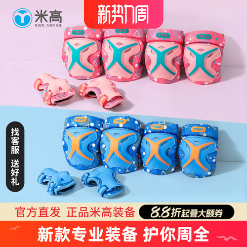 米高新款儿童轮滑自行车运动护具