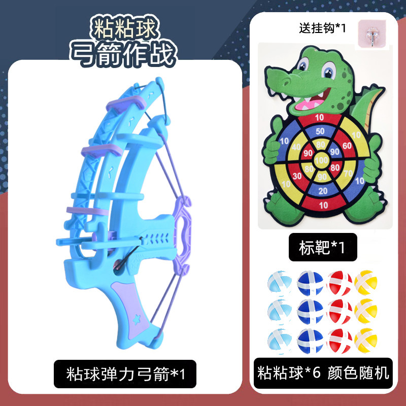儿童粘粘球弓箭射击玩具飞镖弹弓弩弹射投掷黏黏球软弹枪男女孩