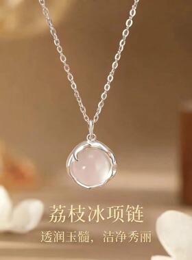 990足银项链女连理枝女士冰荔枝玉髓吊坠送女朋友饰品