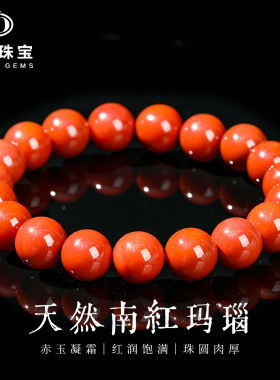 晶德珠宝 天然满肉南红玛瑙圆珠手串本命年红色手链饰品礼物批发
