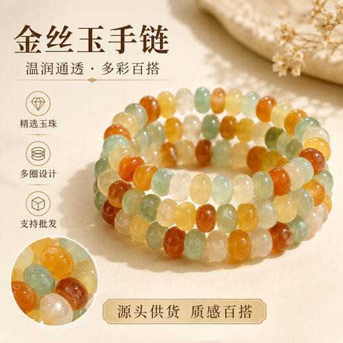 东陵玉金丝玉多彩糖果色鼓珠串珠创意手工diy手链 手串饰品