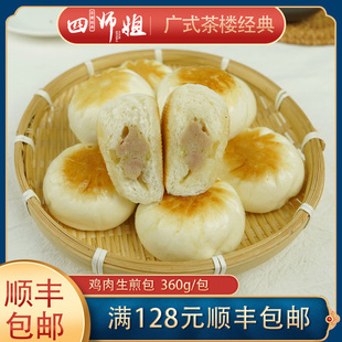 12个 加热即食速食早餐包子茶楼早茶冷冻品 鸡肉生煎包 四师姐