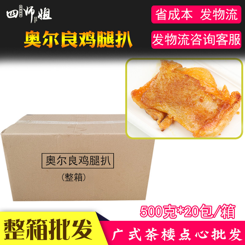整箱 奥尔良鸡腿扒【四师姐】 商用半成品冷冻香煎鸡腿肉 20包