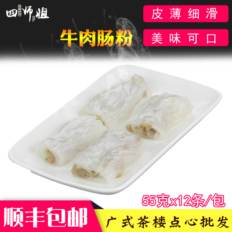牛肉肠粉四师姐早餐下午茶点心