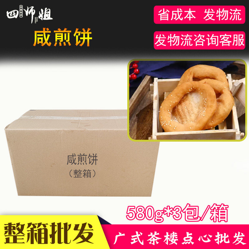 整箱咸煎饼【四师姐】炸饼煎饼酥脆饼香脆小吃 广式早茶点心 30个