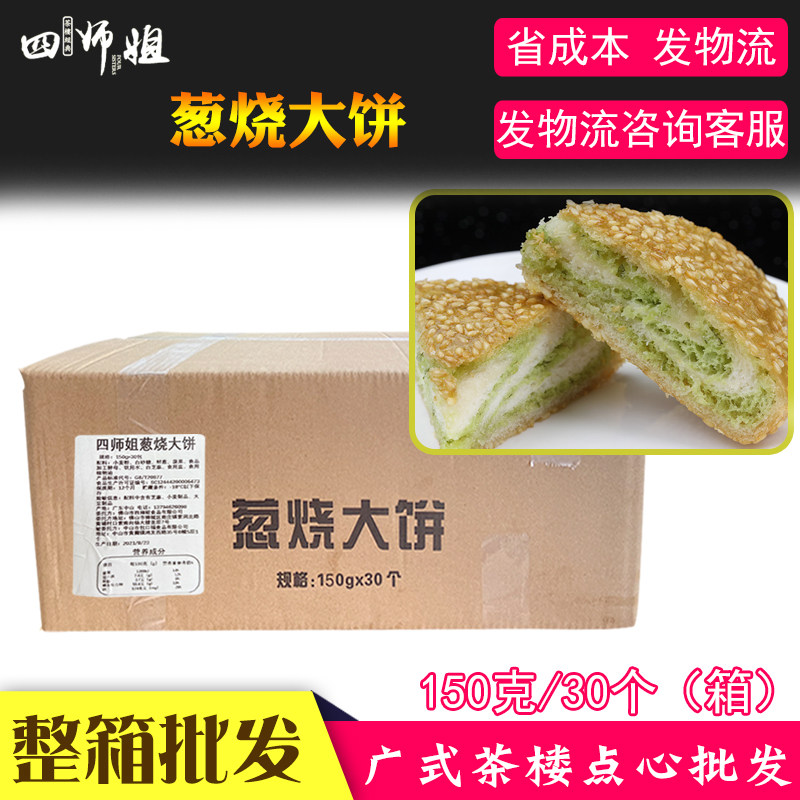 整箱 葱烧大饼【四师姐】油炸特色小吃香脆酥脆宴席大葱油饼 30个