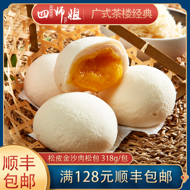 四师姐肉松包子广式早茶