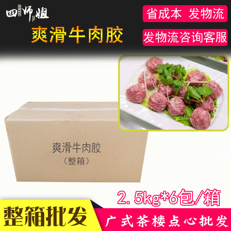 速冻牛肉滑可火锅四师姐