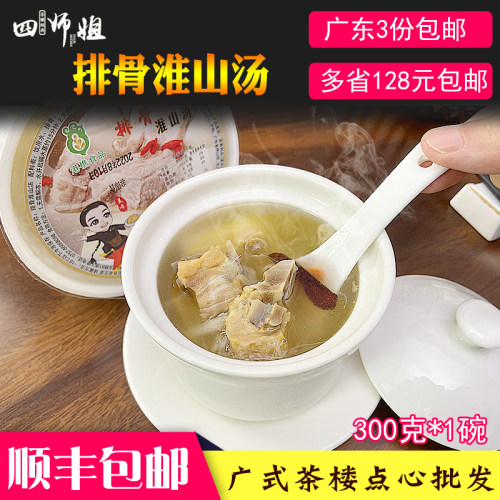 淮山排骨汤四师姐加热即食