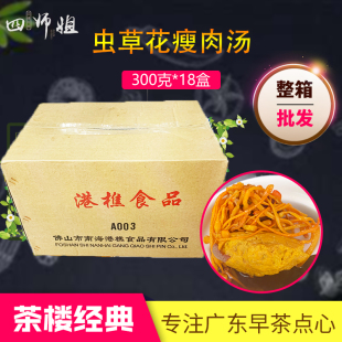 整箱虫草花瘦肉汤 加热速食汤老火饨靓汤茶楼经典 四师姐 盒