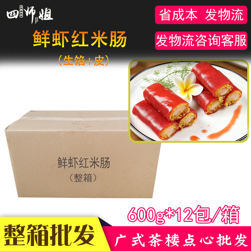 整箱 鲜虾红米肠粉【半成品】酥脆速冻半成品茶楼点心早餐 12包
