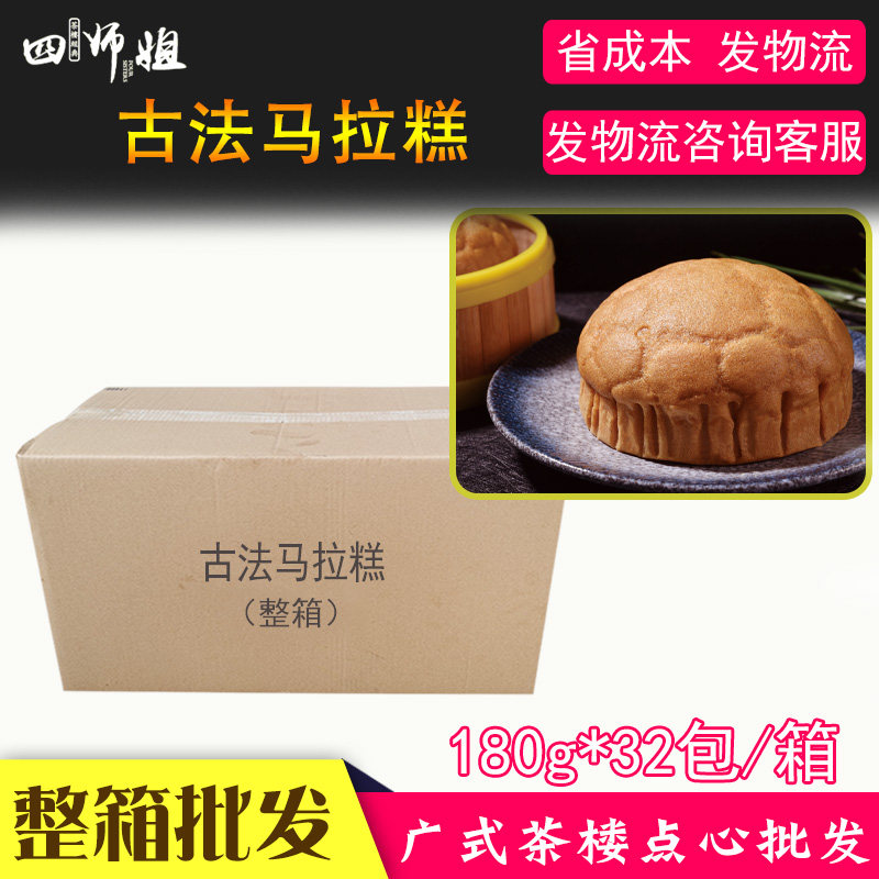 古法马拉糕蒸糕鸡蛋糕