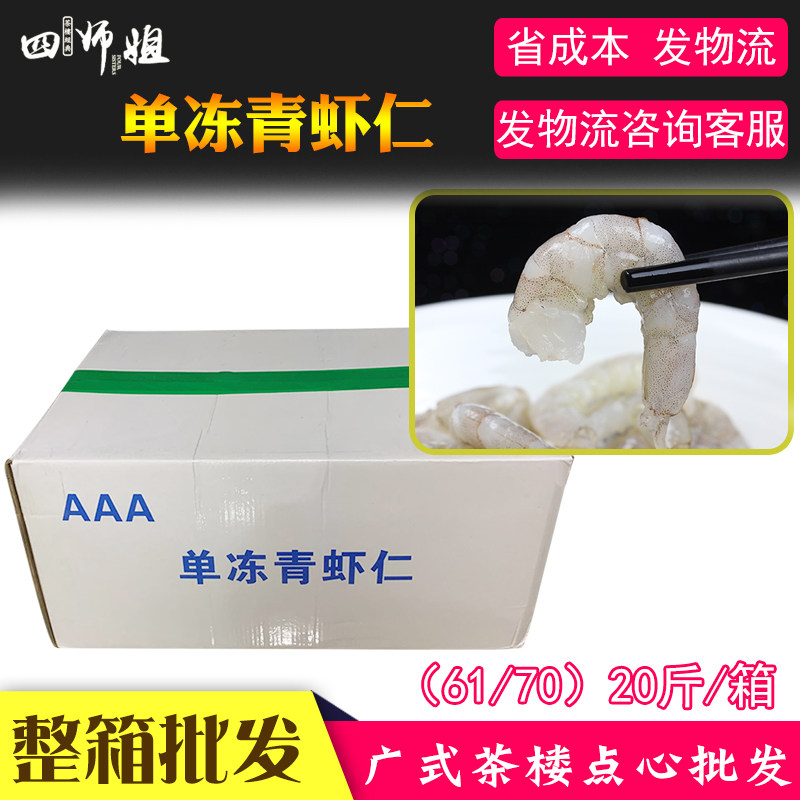 速冻冷冻特级大虾仁四师姐