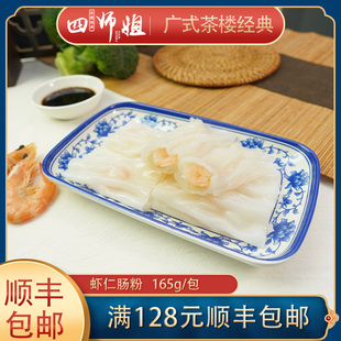 3条装虾仁肠粉【四师姐】加腾利布拉肠粉 广式茶楼点心 方便早餐