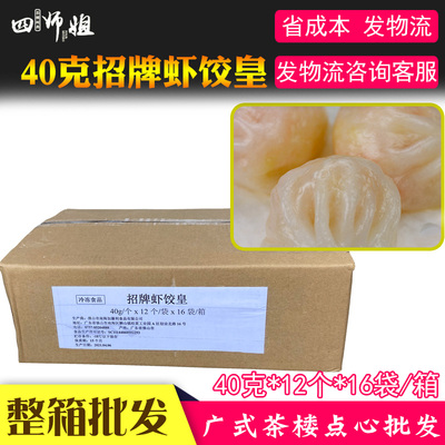 水晶鲜虾饺广式早茶点心四师姐