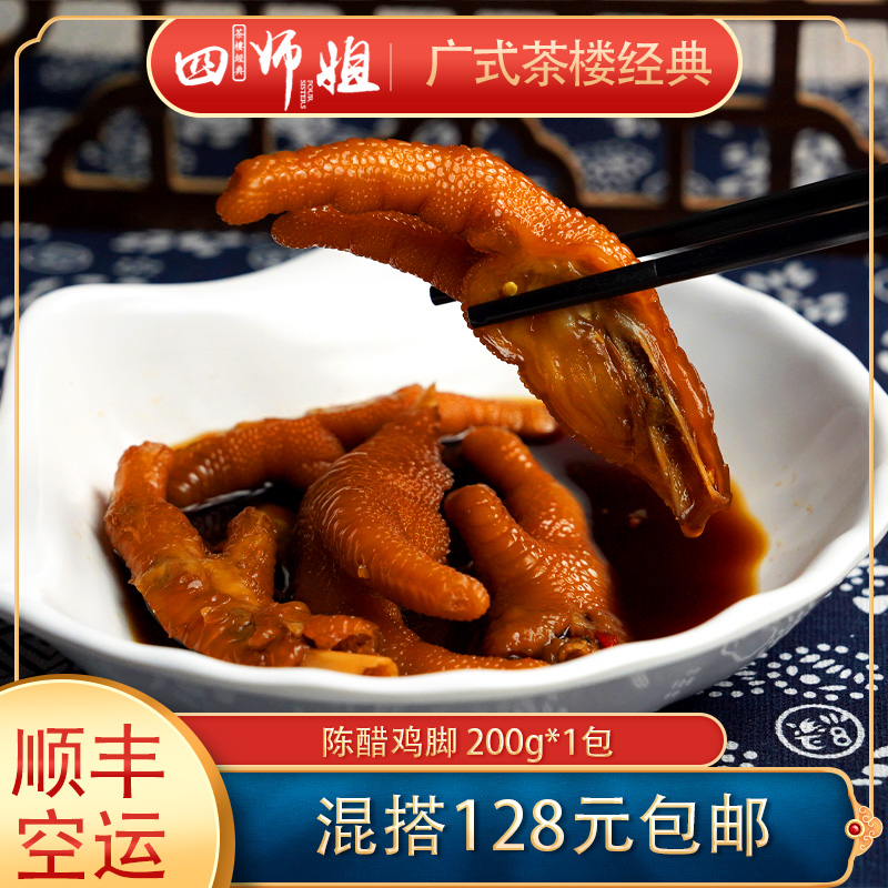 四师姐陈醋鸡爪酸辣开胃爽口开胃