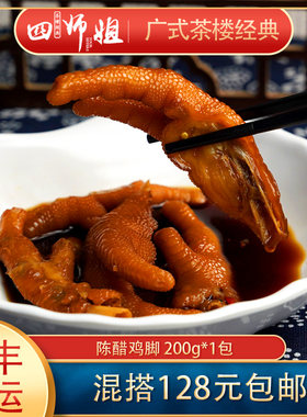 四师姐陈醋鸡爪酸辣开胃爽口开胃