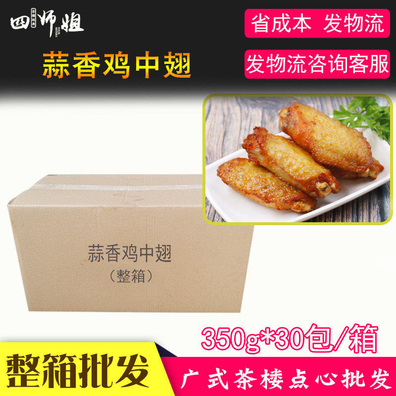 整箱蒜香鸡中翅30包