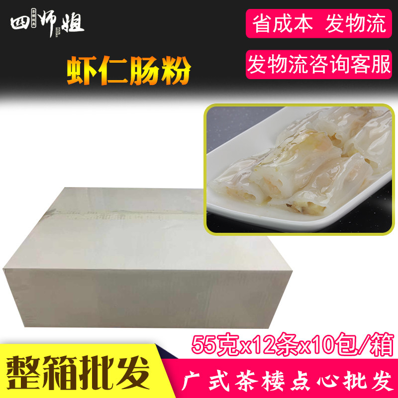 四师姐广东石磨早餐包装肠粉