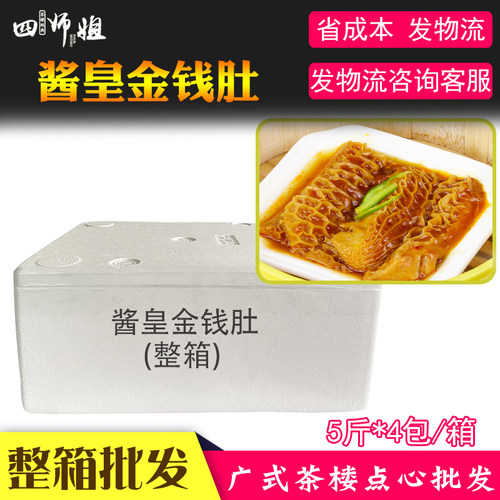 成品调味金酱金钱肚牛肚四师姐