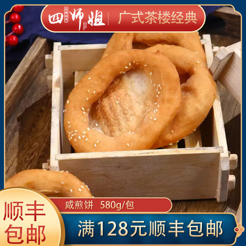 咸煎饼【四师姐】炸饼煎饼酥脆饼香脆小吃 广式早茶广东点心10个