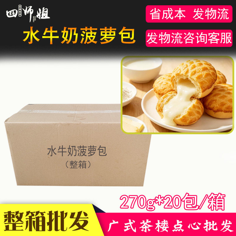水牛奶菠萝包整箱20包