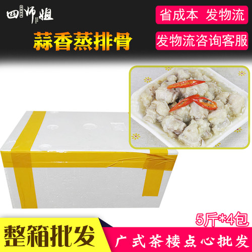整箱 蒜香蒸排骨【四师姐】调味成品蒜香鼓汁清蒸广式点心 20斤