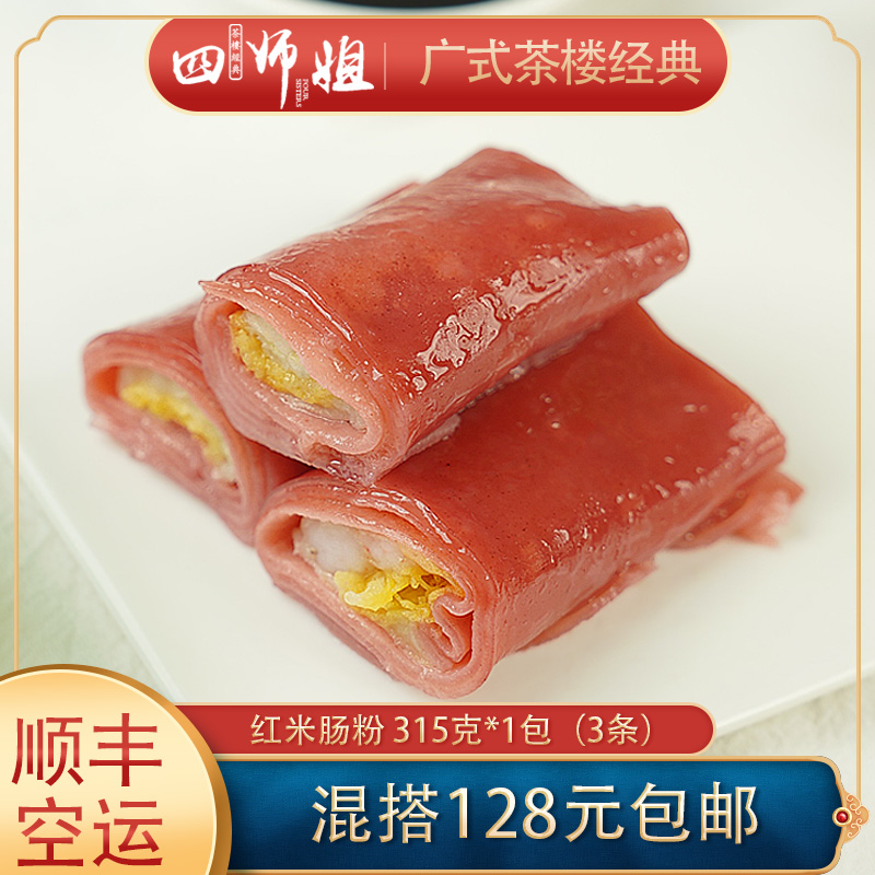 四师姐虾仁网皮红米肠粉